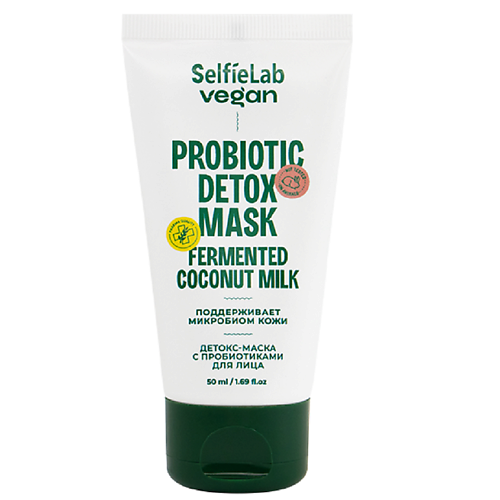 Маска для лица SELFIELAB VEGAN Маска-детокс для лица с пробиотиками маска для лица vo7 real vegan 1 шт