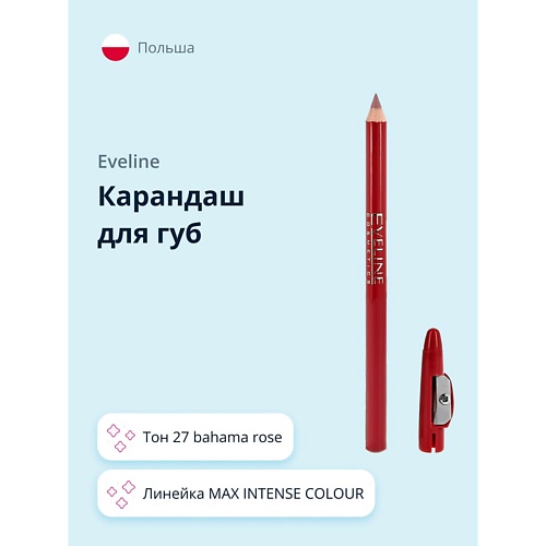 фото Eveline карандаш для губ max intense colour