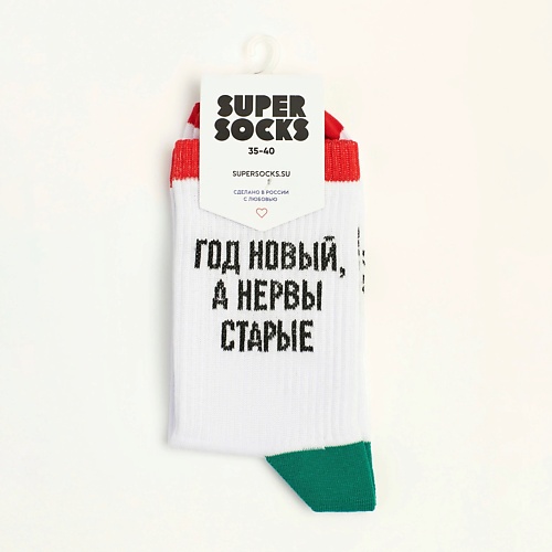 SUPER SOCKS Носки Год новый, а нервы старые