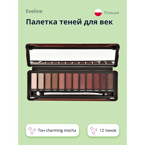 Тени для век EVELINE Палетка теней для век CHARMING MOCHA