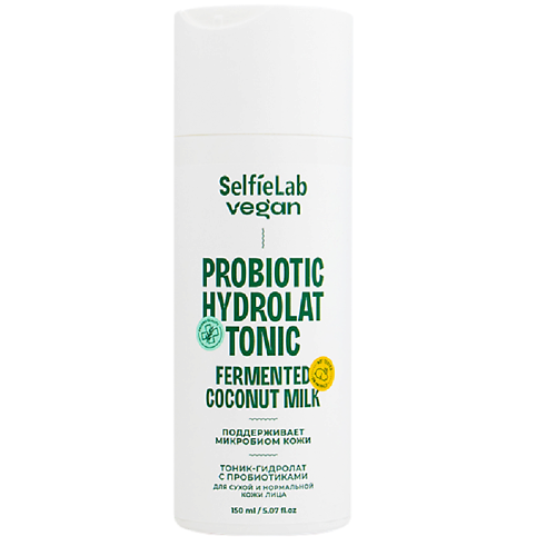 SELFIELAB VEGAN Тоник-гидролат для лица для сухой и нормальной кожи ,с пробиотиком 150