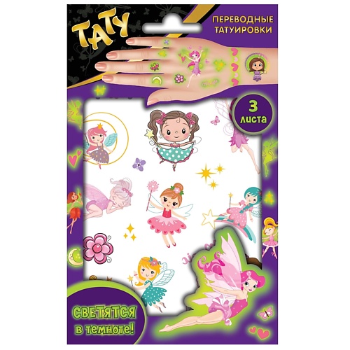 Наклейки ND PLAY Наклейки - татуировки светящиеся Феи, 3 листа феи трилогия 3 dvd