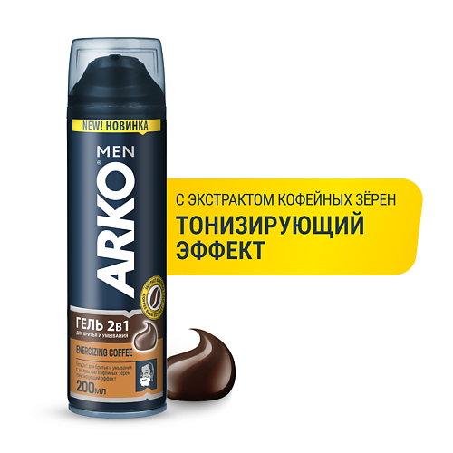 Гель для бритья ARKO Гель 2в1 для бритья и умывания Energizing Coffee набор гель для бритья и умывания hemp крем после бритья anti irritation arko 200 мл