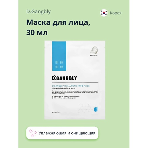 D.GANGBLY Маска для лица с гиалуроновой кислотой (увлажняющая и очищающая) 30.0