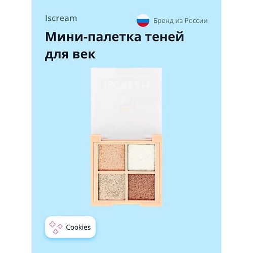 ISCREAM Мини-палетка теней для век DESSERTS bronx colors палетка теней для век amazonia