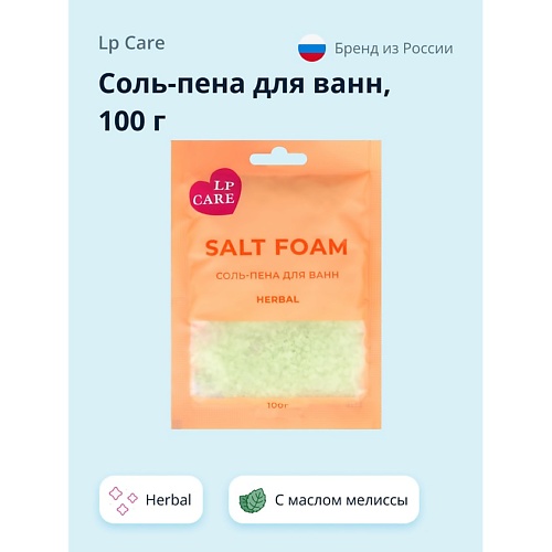 LP CARE Соль-пена для ванн Herbal 100.0 соль пена для ванн lp care chocolate 100 г