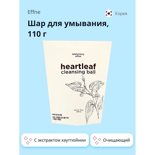 EFFNE Шар для умывания с экстрактом хауттюйнии сердцевидной 110.0 effne шар для умывания с экстрактом хауттюйнии сердцевидной 110 0