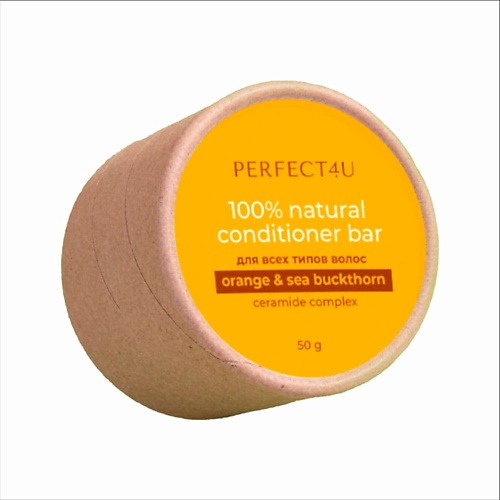 PERFECT4U Натуральный твердый кондиционер «Апельсин и облепиха» для всех типов волос 50.0