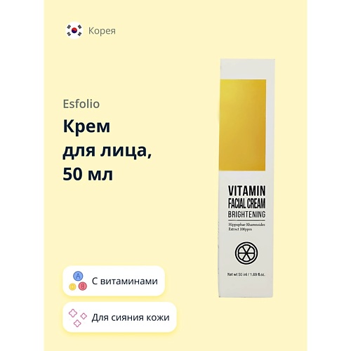 Крем для лица ESFOLIO Крем для лица с витаминами (для сияния кожи) цена и фото