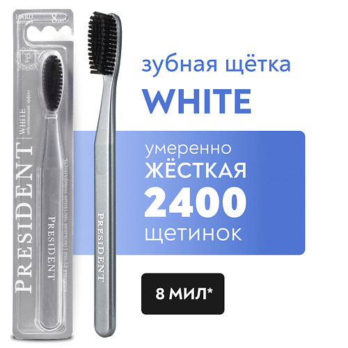 PRESIDENT Зубная щетка White жёсткая щетка зубная global white medium