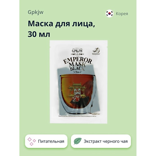 GPKJW Маска для лица с экстрактом черного чая и маслом камелии (питательная) 30.0