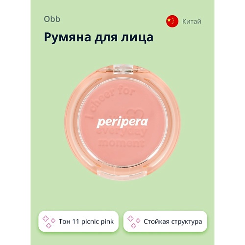 PERIPERA Румяна для лица PURE BLUSHED SUNSHINE CHEEK tank tops the only b s i need is beer and sunshine racerback tank top cyan in blue size s