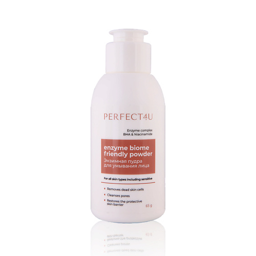 PERFECT4U Энзимная пудра для умывания лица Enzyme biome friendly powder 65