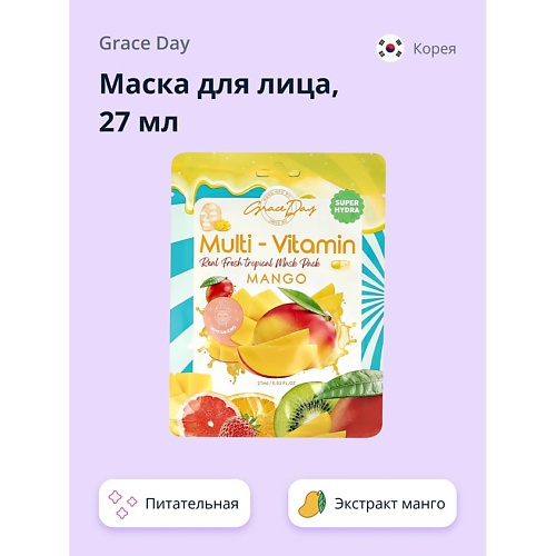GRACE DAY Маска для лица MULTI-VITAMIN с экстрактом манго (питательная) 27.0 ампулы мультивитамины multi vitamin 4 011 66 7 2 мл