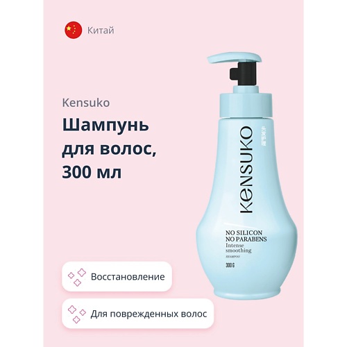 KENSUKO Шампунь для волос SILIKON-FREE 300