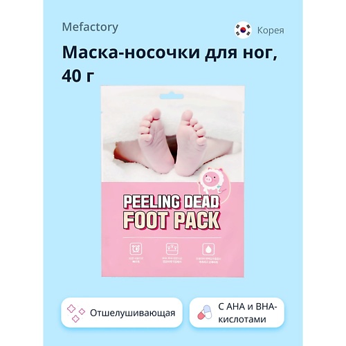 фото Mefactory маска-носочки для ног отшелушивающая с aha и bha-кислотами 40.0