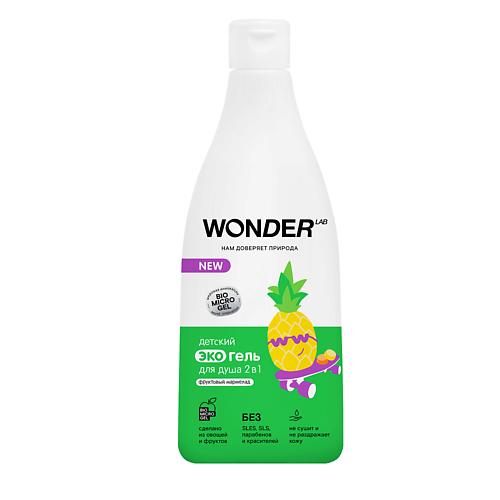 WONDER LAB Детский гель для душа 2 в 1 с ароматом фруктового мармелада, экологичный 550.0
