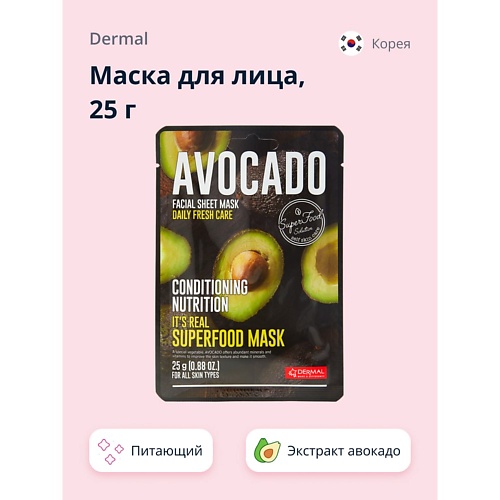 DERMAL Маска для лица SUPERFOOD с экстрактом авокадо 25.0 dermal маска для лица улитка и коллаген 1 0