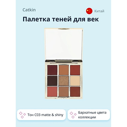 Тени для век CATKIN Палетка теней для век AUTUMN палетка теней для век rom