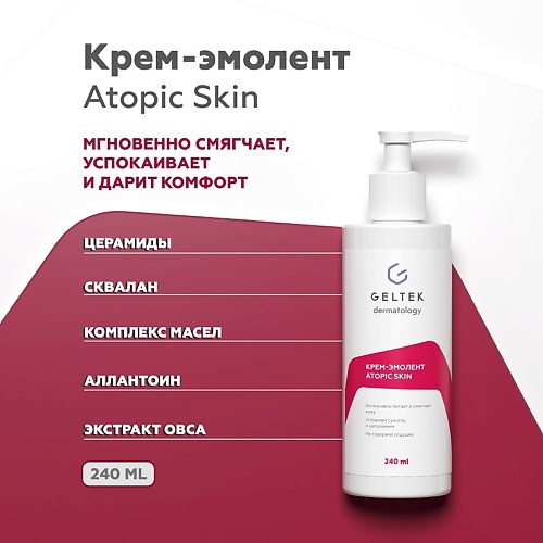 ГЕЛЬТЕК Крем-эмолент Atopic Skin 240.0