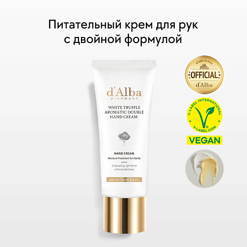 D`ALBA Крем для рук White Truffle Aromatic Double Hand Cream 50.0