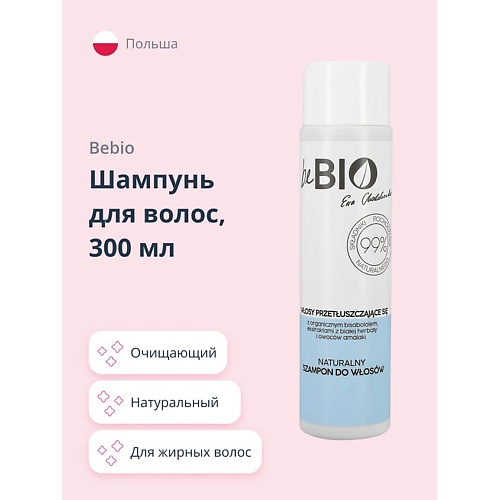 BEBIO Шампунь для волос натуральный (для жирных волос) 300.0