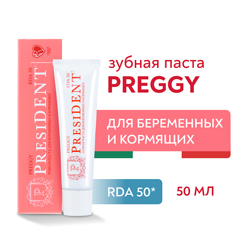 PRESIDENT Зубная паста PREGGY (RDA 50) 50.0 president зубная паста exclusive rda 75 75 0