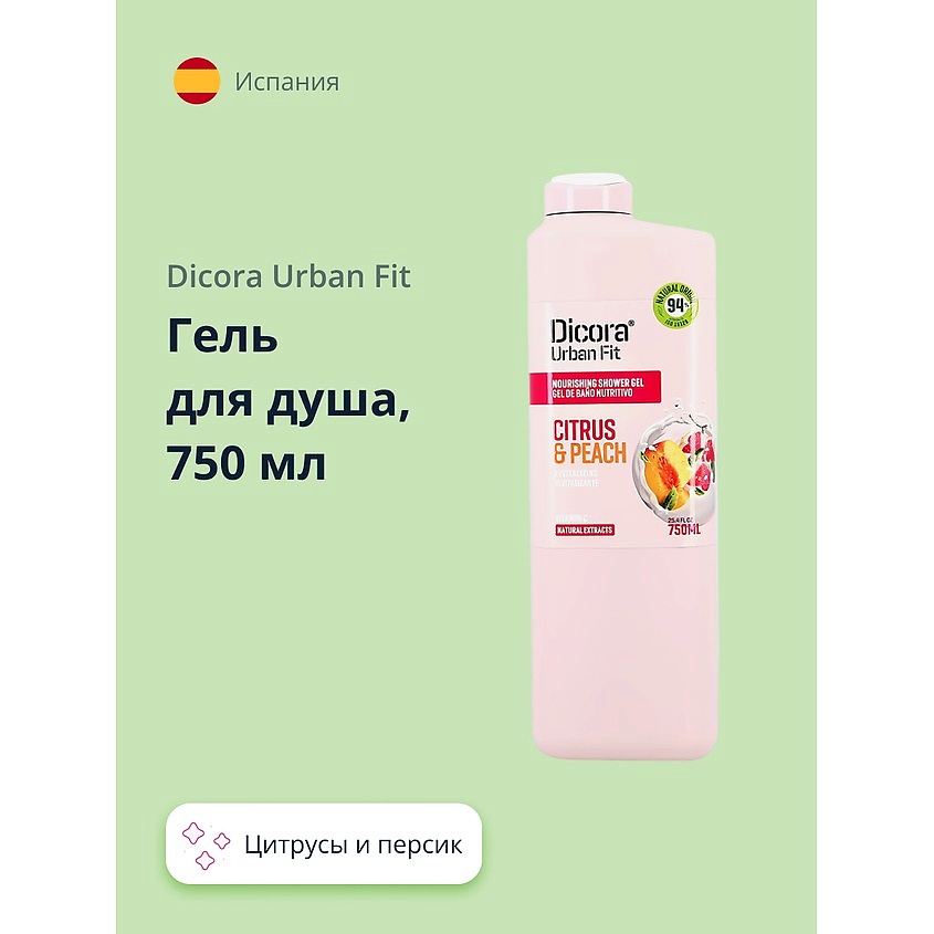 DICORA URBAN FIT Гель для душа Цитрусы и персик купить по низким ценам ...