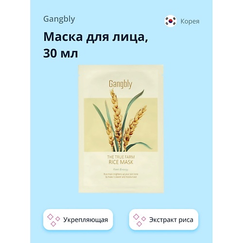 GANGBLY Маска для лица с экстрактом риса (укрепляющая) 30.0