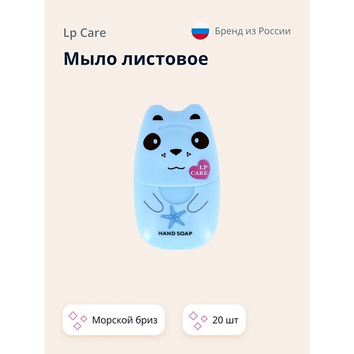 

LP CARE Мыло листовое с ароматом морской бриз 20.0, Мыло листовое с ароматом морской бриз