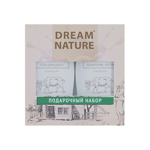 DREAM NATURE Подарочный набор для женщин №1 (шампунь и гель для душа с козьим молоком)