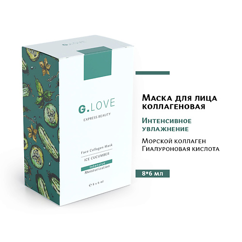 G.LOVE Маска для лица коллагеновая ICE CUCUMBER 48.0 крем актив для лица floresan cucumber garden отбеливающий 450 мл