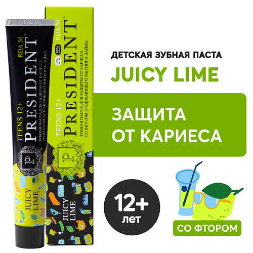 PRESIDENT Детская зубная паста TEENS 12+ Juicy Lime (RDA 50) 70.0 splat детская укрепляющая зубная паста с гидроксиапатитом серии juicy tutti frutti