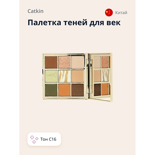 

CATKIN Палетка теней для век DREAMWORLD 9 COLORS EYESHADOW, Палетка теней для век DREAMWORLD 9 COLORS EYESHADOW