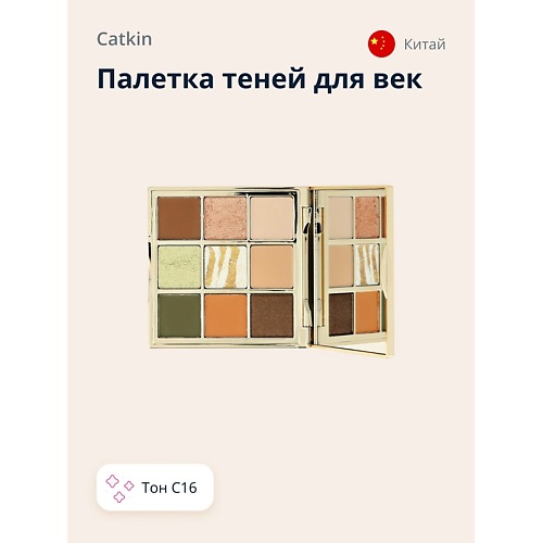 Палетка CATKIN Палетка теней для век DREAMWORLD 9 COLORS EYESHADOW