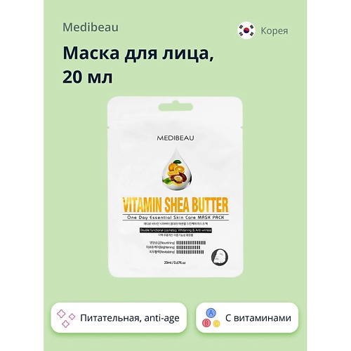 MEDIBEAU Маска для лица с витаминами и маслом ши (питательная, anti-age) 20.0