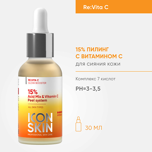 Пилинг для лица ICON SKIN 15% Пилинг для лица с витамином С
