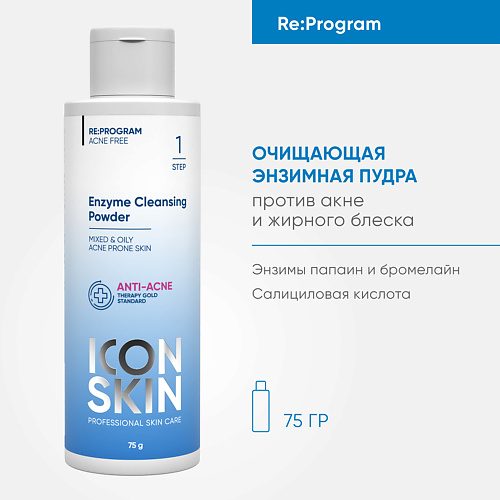 Пудра для умывания ICON SKIN Очищающая энзимная пудра для умывания пенка для умывания очищающая icon skin ideal balance 175 мл