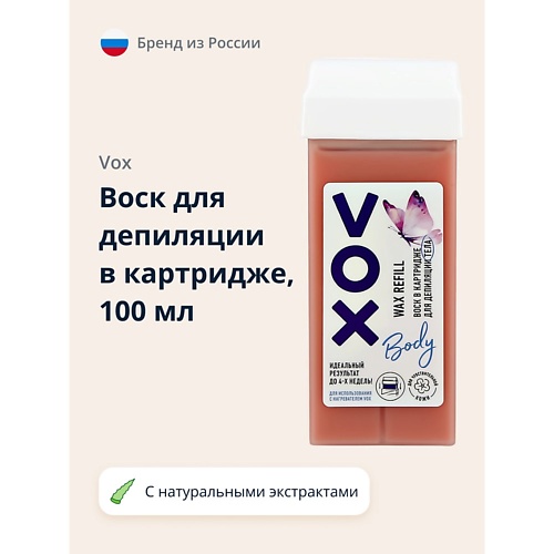 Воск для депиляции VOX Воск для депиляции (в картридже) крем для депиляции vox 75 мл