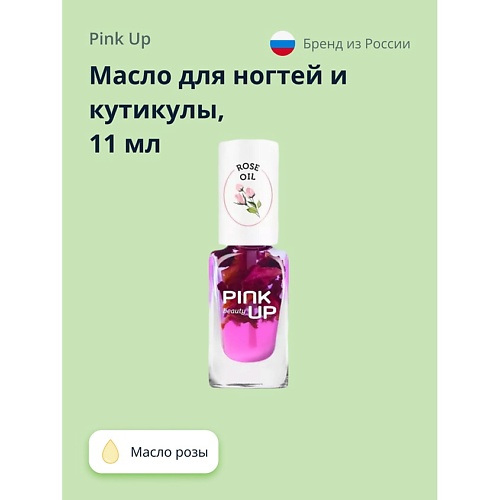 цена Масло для ногтей PINK UP Масло для ногтей и кутикулы BEAUTY rose oil