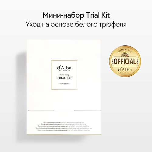 D`ALBA Мини-набор Trial Kit