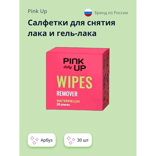фото Pink up салфетки для снятия лака и гель-лака daily 30.0