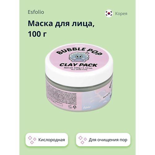 ESFOLIO Маска для лица кислородная глиняная (для очищения и сужения пор) 100