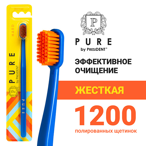 PURE BY PRESIDENT Зубная щетка PURE жёсткая зубная щетка biomed mineral hard