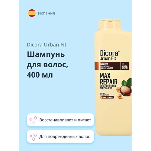 DICORA URBAN FIT Шампунь для волос с маслом макадамии (экстра восстановление и питание) 400.0