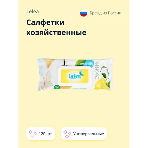 LELEA Салфетки хозяйственные универсальные с ароматом лимона 120.0