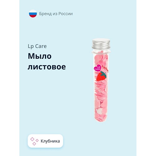 LP CARE Мыло листовое Клубника 1.0 lp care мыло листовое с ароматом черники 20 0