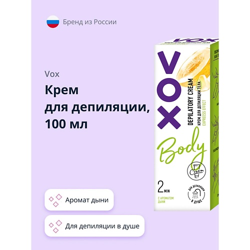 VOX Крем для депиляции в душе с ароматом дыни 100.0 liftsecret крем для рук и ног с экстрактом дыни 300