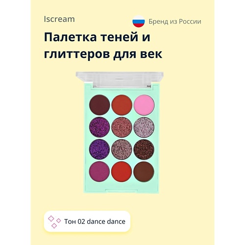 

ISCREAM Палетка теней и глиттеров для век ALL THAT SHINE, Палетка теней и глиттеров для век ALL THAT SHINE