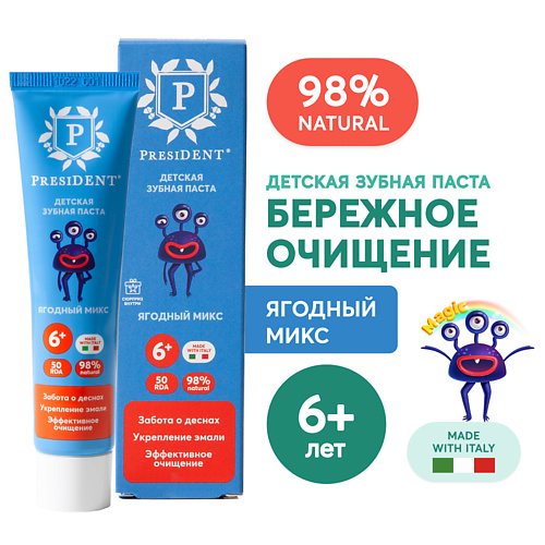 PRESIDENT Детская зубная паста Ягодный микс 6+ (RDA 50) 43.0 finnlux бомбочки для ванны ягодный микс 6